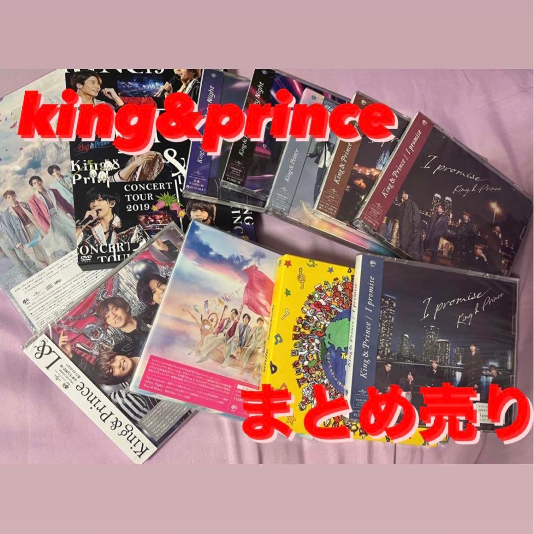 king&prince まとめ売り