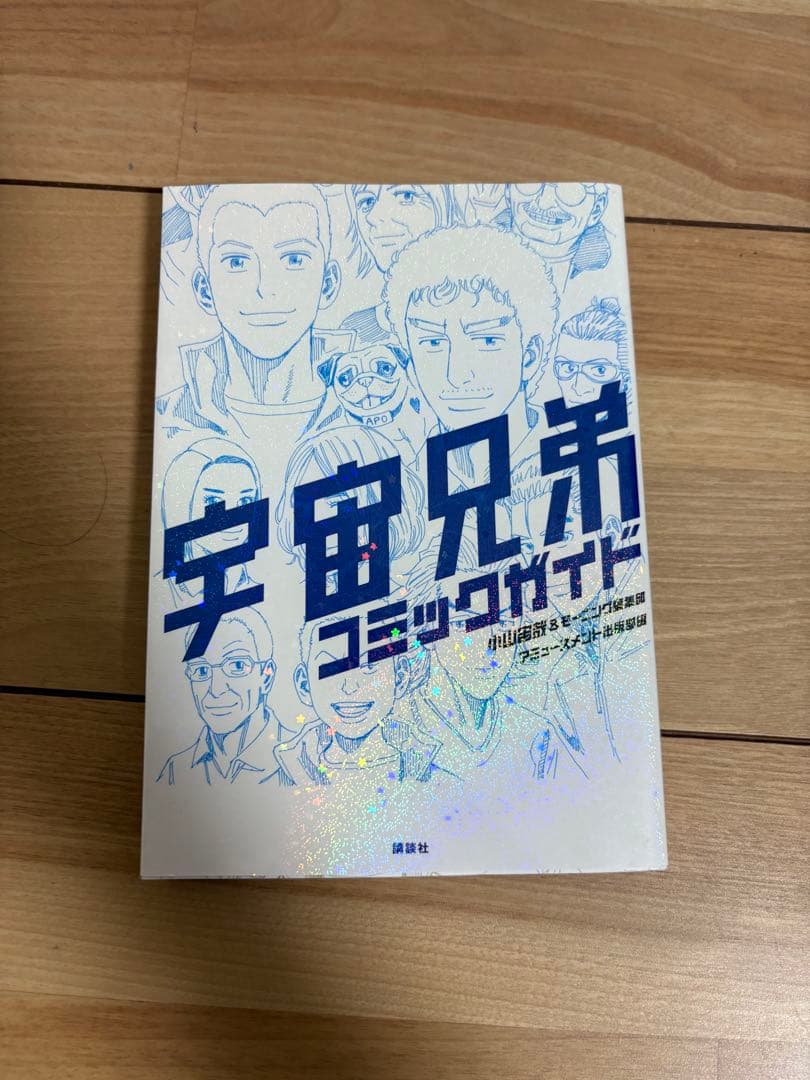 宇宙兄弟 1〜45巻 既刊全巻セット