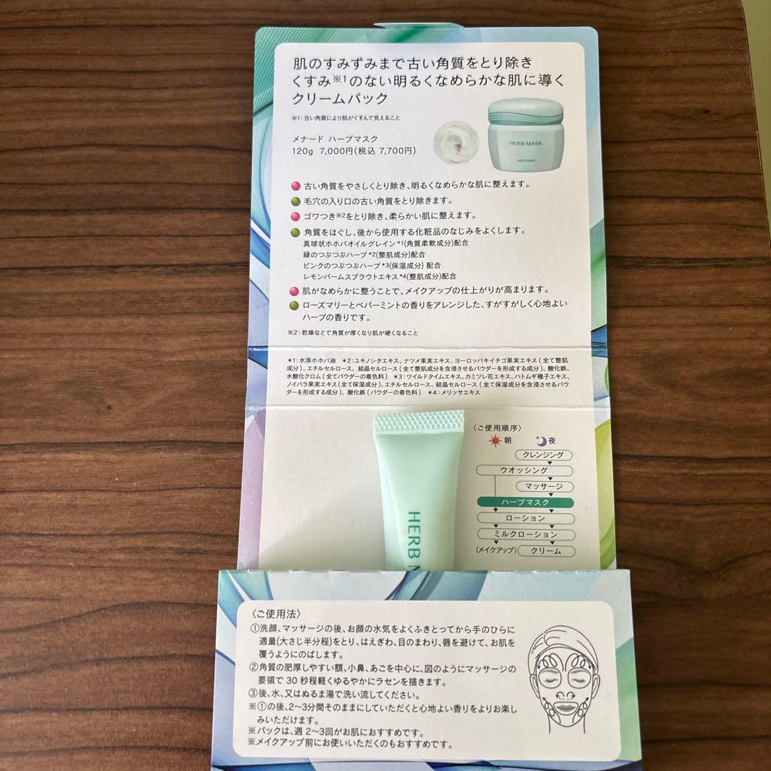 トライアルセット・サンプル MENARD HERB MASK & ILLUNIGE Lotion
