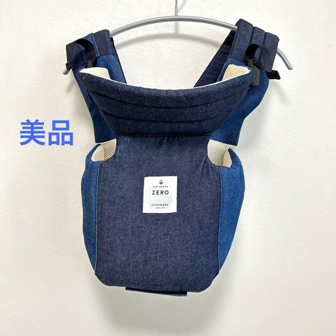 【美品】キューズベリー zero / ブルーデニム 抱っこ紐