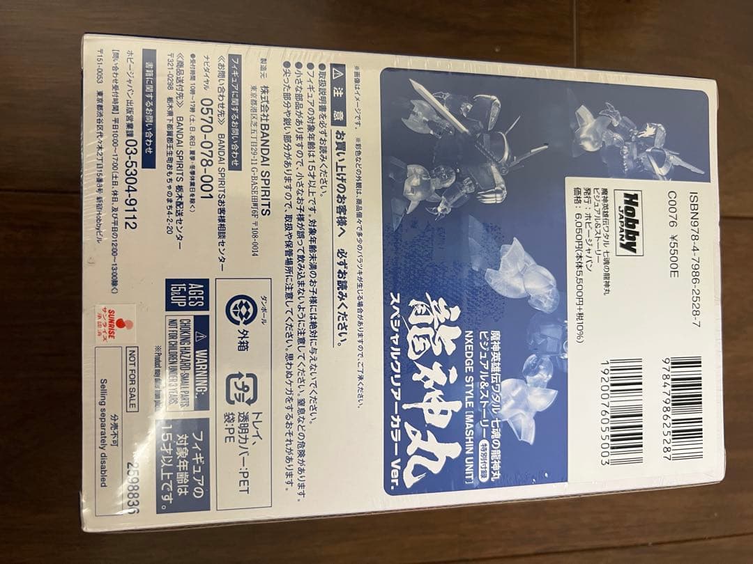 【シュリンク付き未開封】魔神英雄伝ワタル 七魂の龍神丸 ビジュアル＆ストーリー