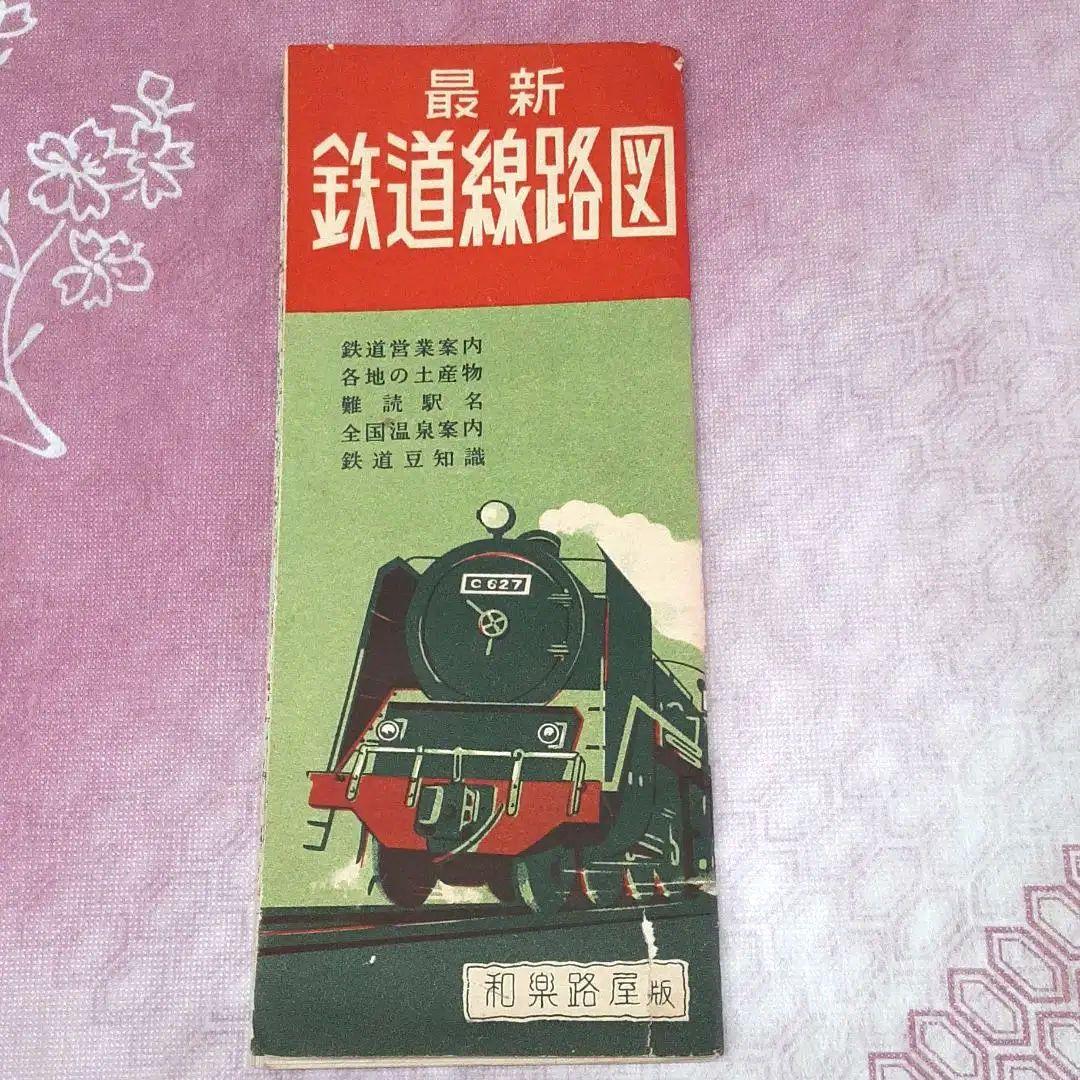 昭和30年発行【和樂路屋】希少　古地図　ワラヂヤ出版　SLの旅【廃線】