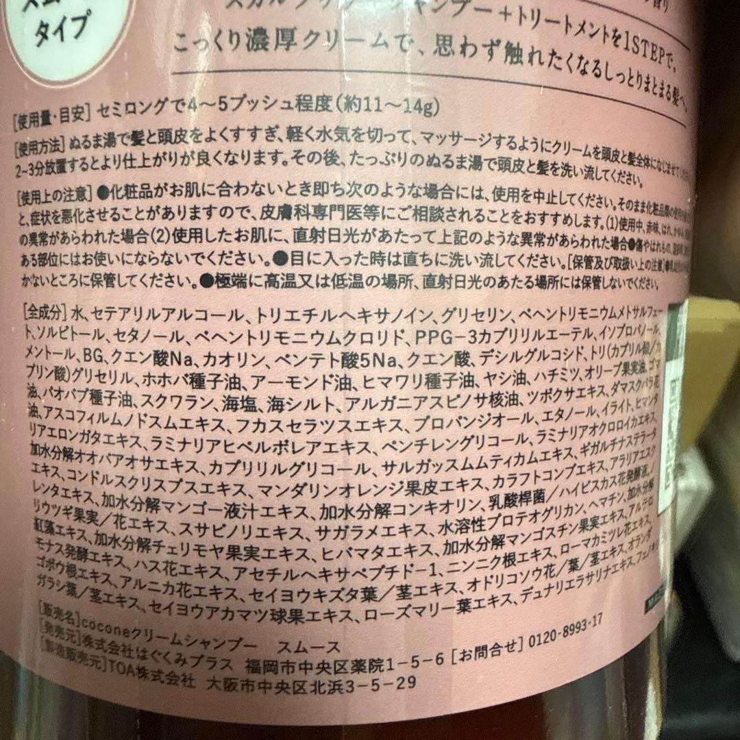 cocone シャンプー 本体 + 詰め替え用