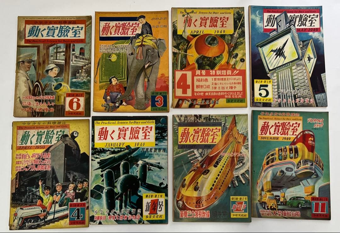 動く実験室 昭和20年代 雑誌　19冊