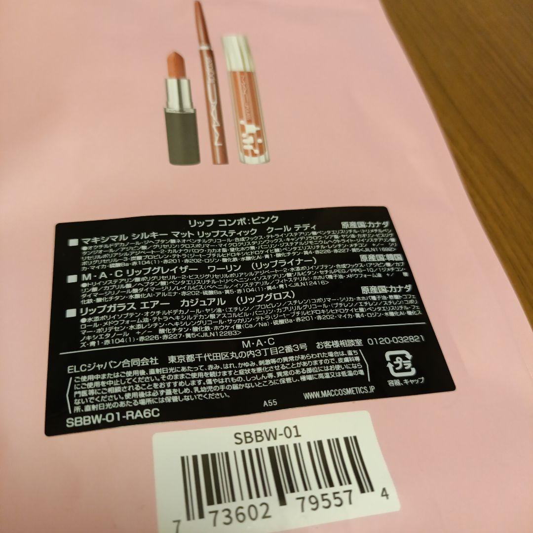 MAC リップ コンボ ：ピンク