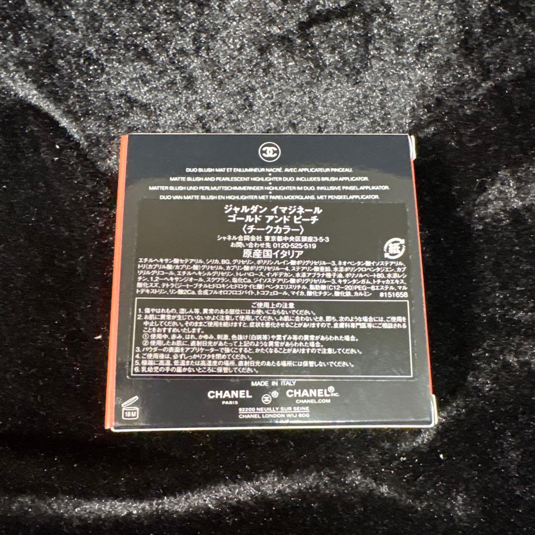 CHANEL JARDIN IMAGINAIRE デュオチーク