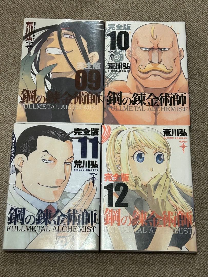 鋼の錬金術師 完全版 全巻 1〜18