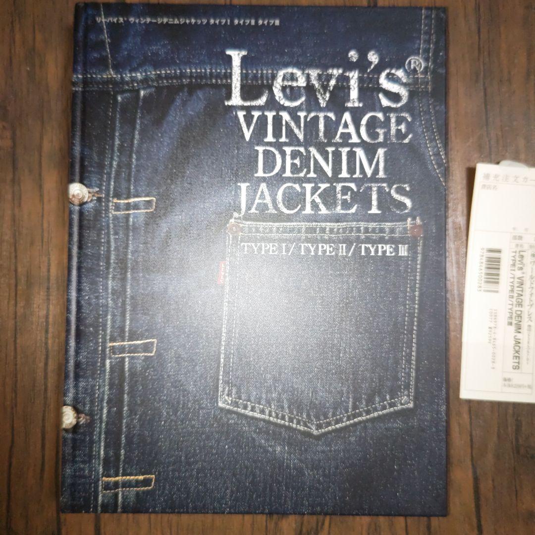 Levi's VINTAGE DENIM JACKETS　TYPEⅠ/Ⅱ/Ⅲ