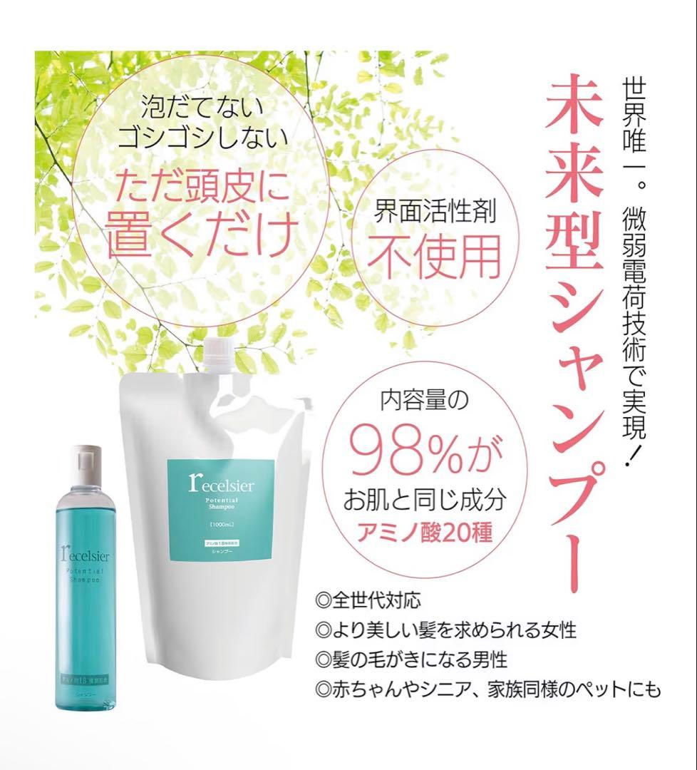 recelsier（リセルジェ）シャンプー 詰替え用 1,000ml