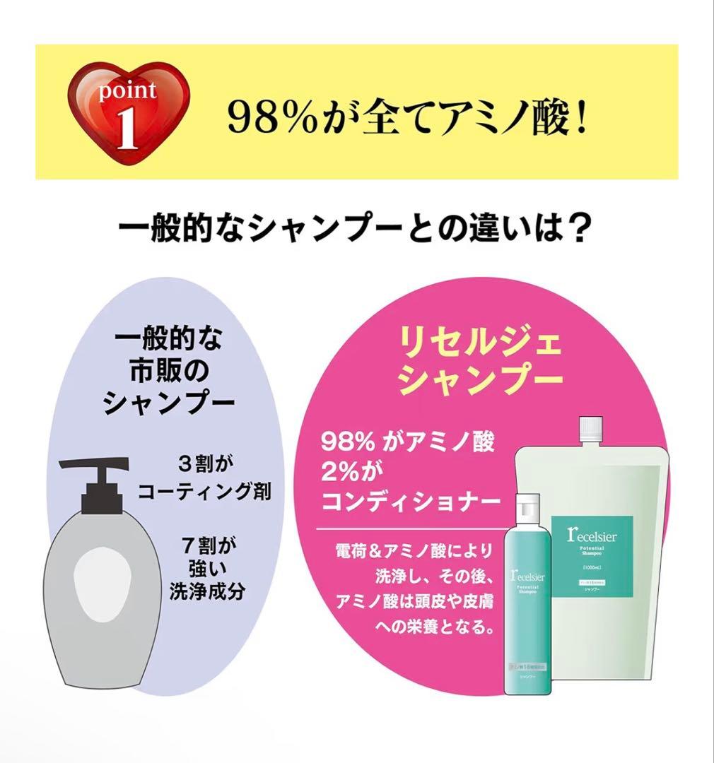 recelsier（リセルジェ）シャンプー 詰替え用 1,000ml