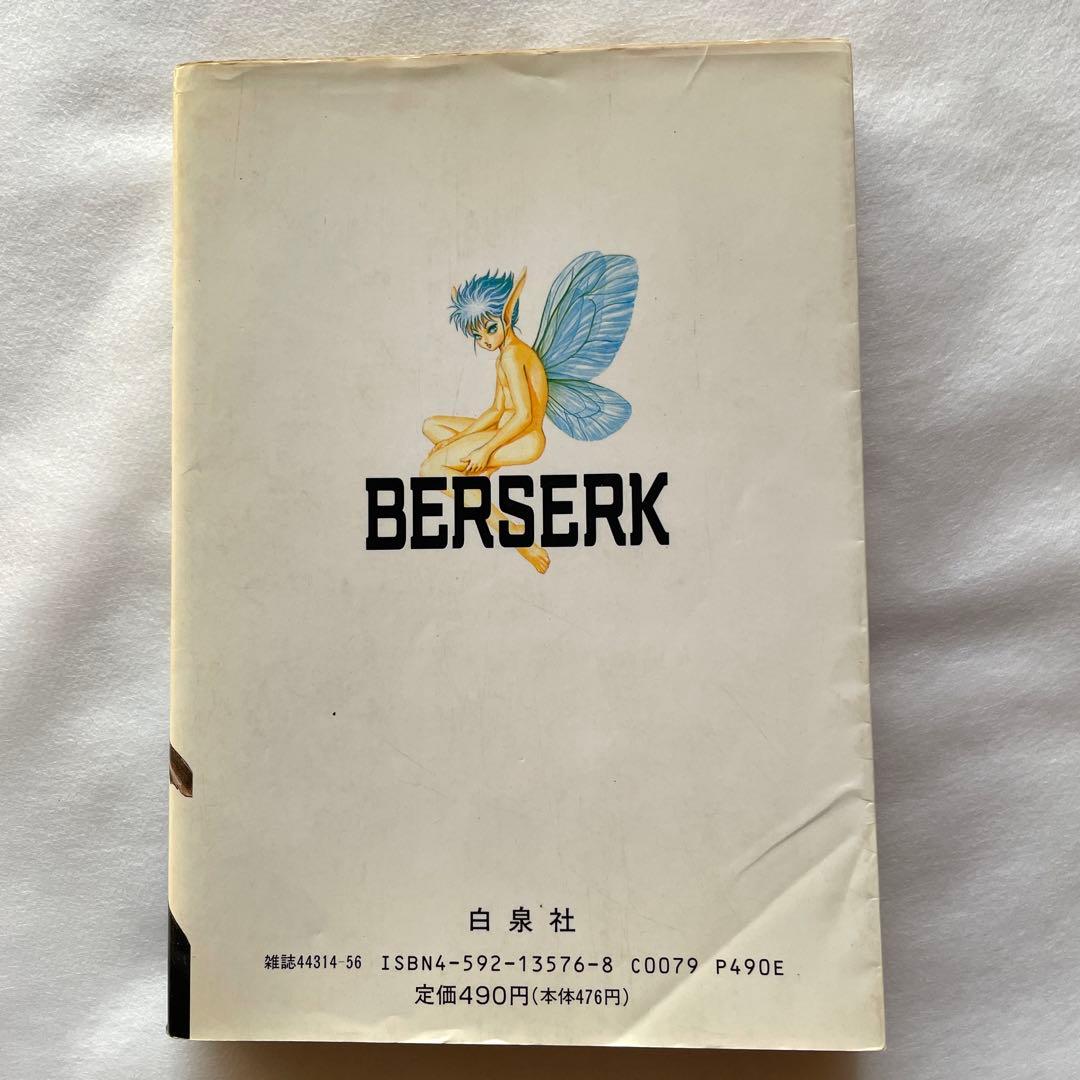 ベルセルク　3巻・4巻　三浦建太郎　初版2冊セット
