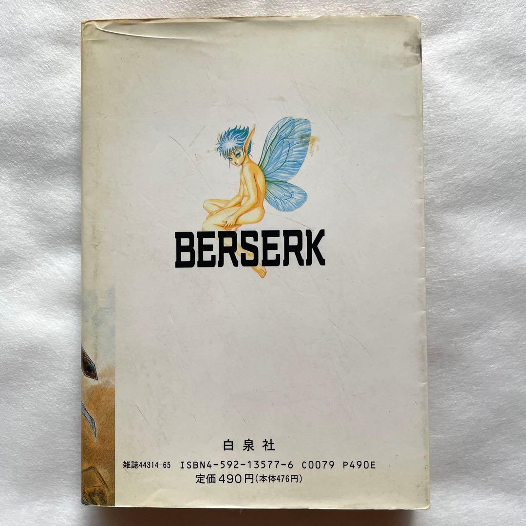 ベルセルク　3巻・4巻　三浦建太郎　初版2冊セット