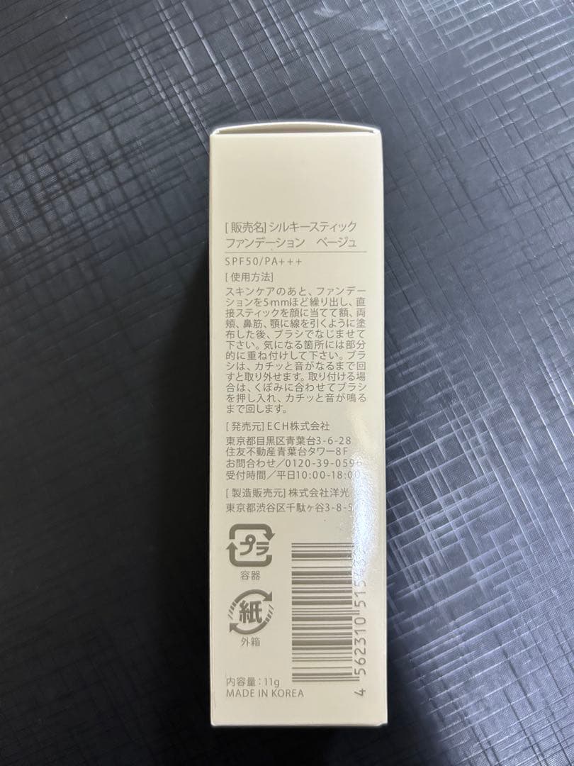 【新品未使用】KAMIKA シルキースティックファンデーション　ベージュ　11g