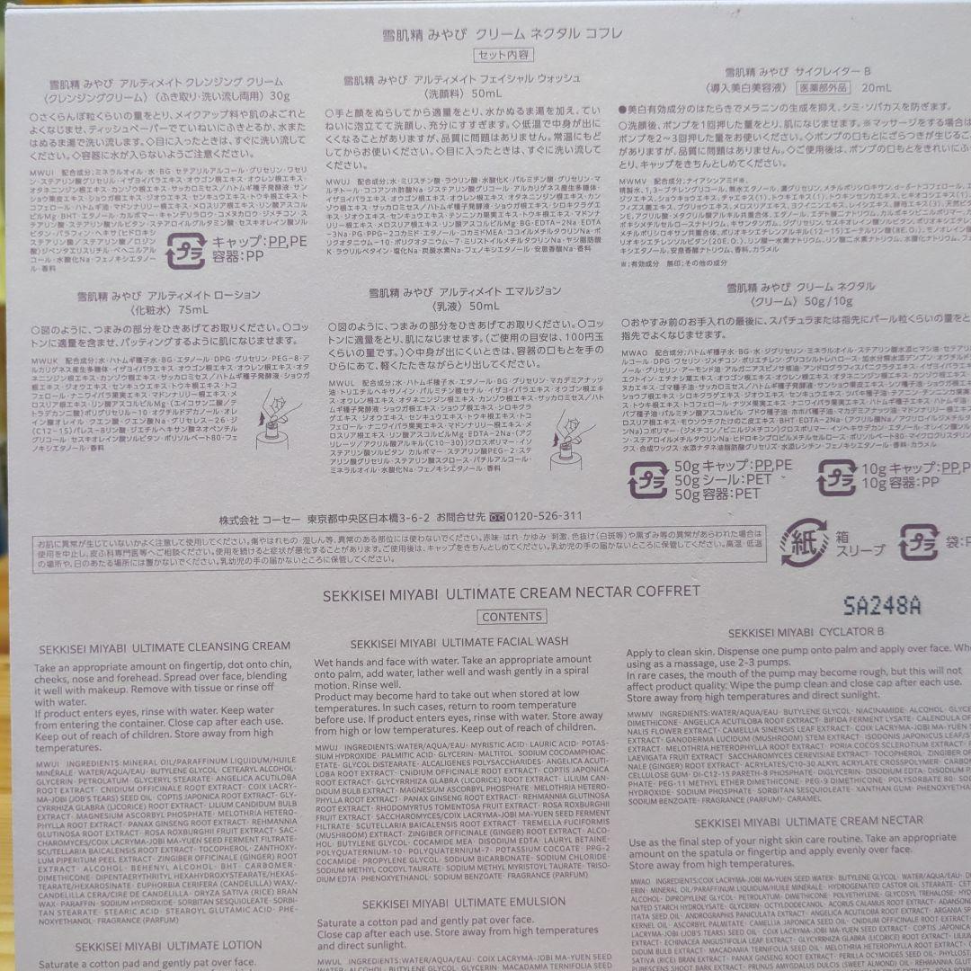 専用　雪肌精 みやび アルティメイト クリーム ネクタル コフレ