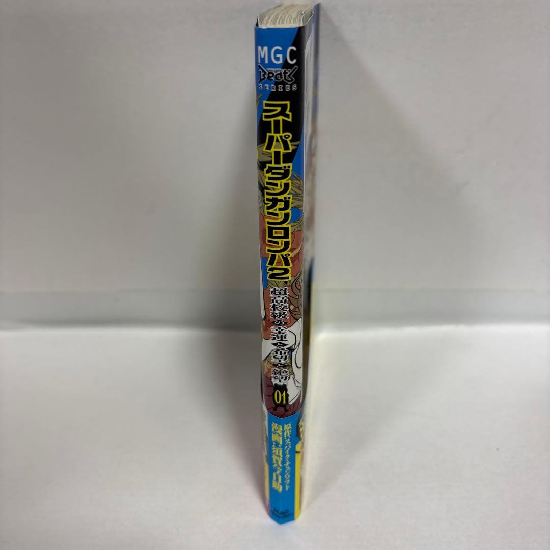 スーパーダンガンロンパ2 超高校級の幸運と希望と絶望 1 特典付き　とらのあな