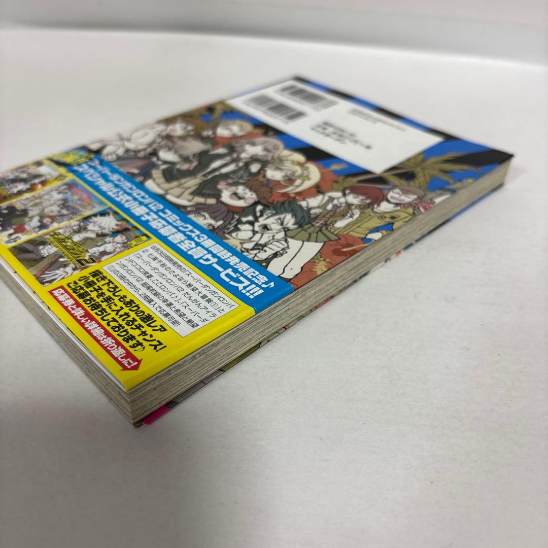 スーパーダンガンロンパ2 超高校級の幸運と希望と絶望 1 特典付き　とらのあな