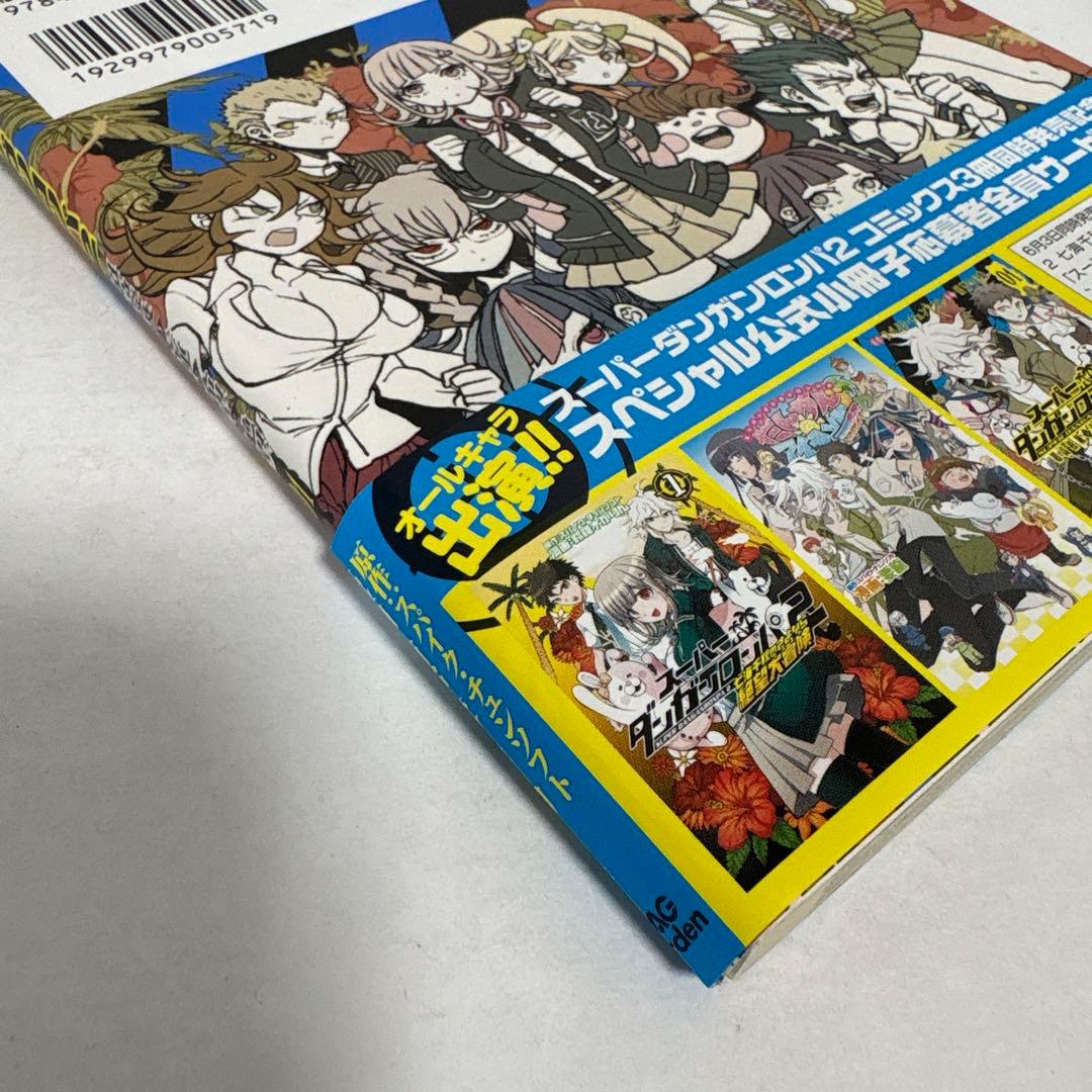 スーパーダンガンロンパ2 超高校級の幸運と希望と絶望 1 特典付き　とらのあな