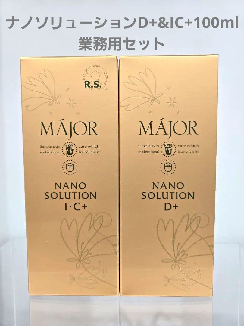 マジョール☆ナノソリューションD+&IC+100ml業務用セット
