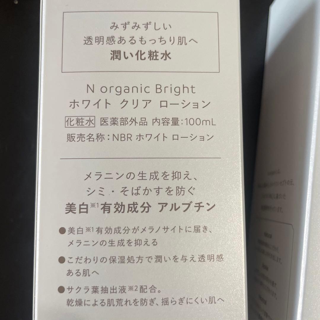 【新品未使用】N organic Bright ホワイト クリア ローション