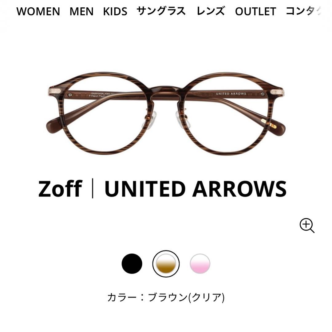 Zoff｜UNITED ARROWS メガネ