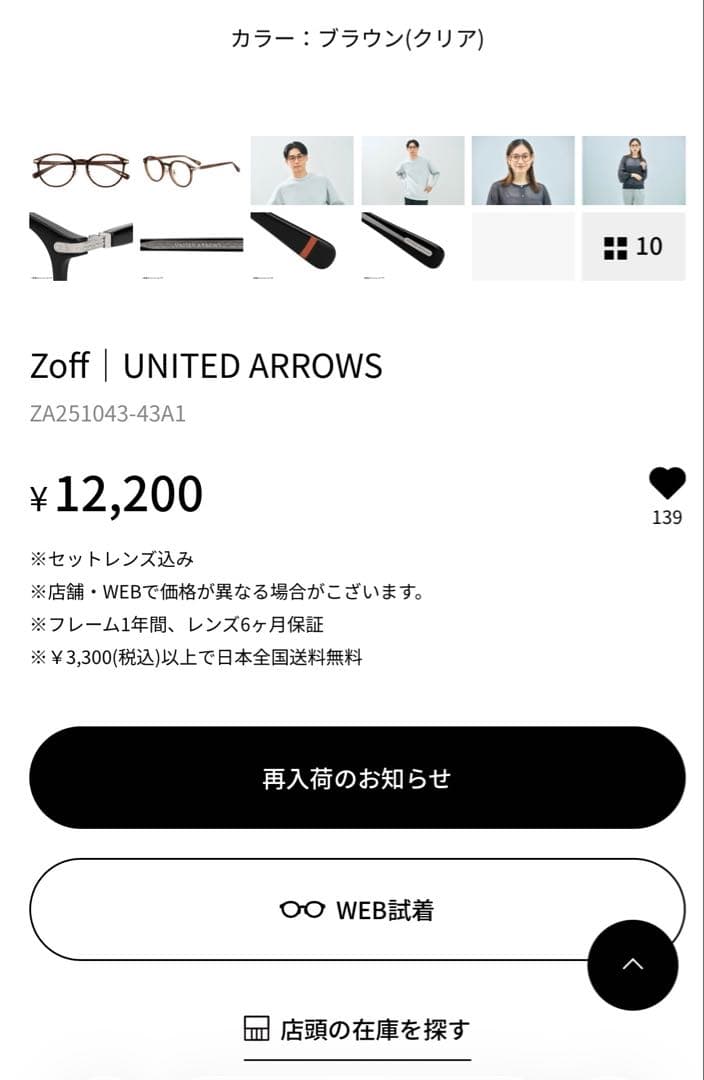 Zoff｜UNITED ARROWS メガネ