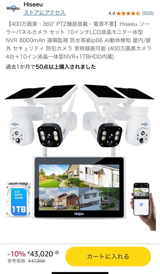 かおり防犯カメラ 電源不要 ソーラーパネルカメラ 4台 液晶付 1TB録画