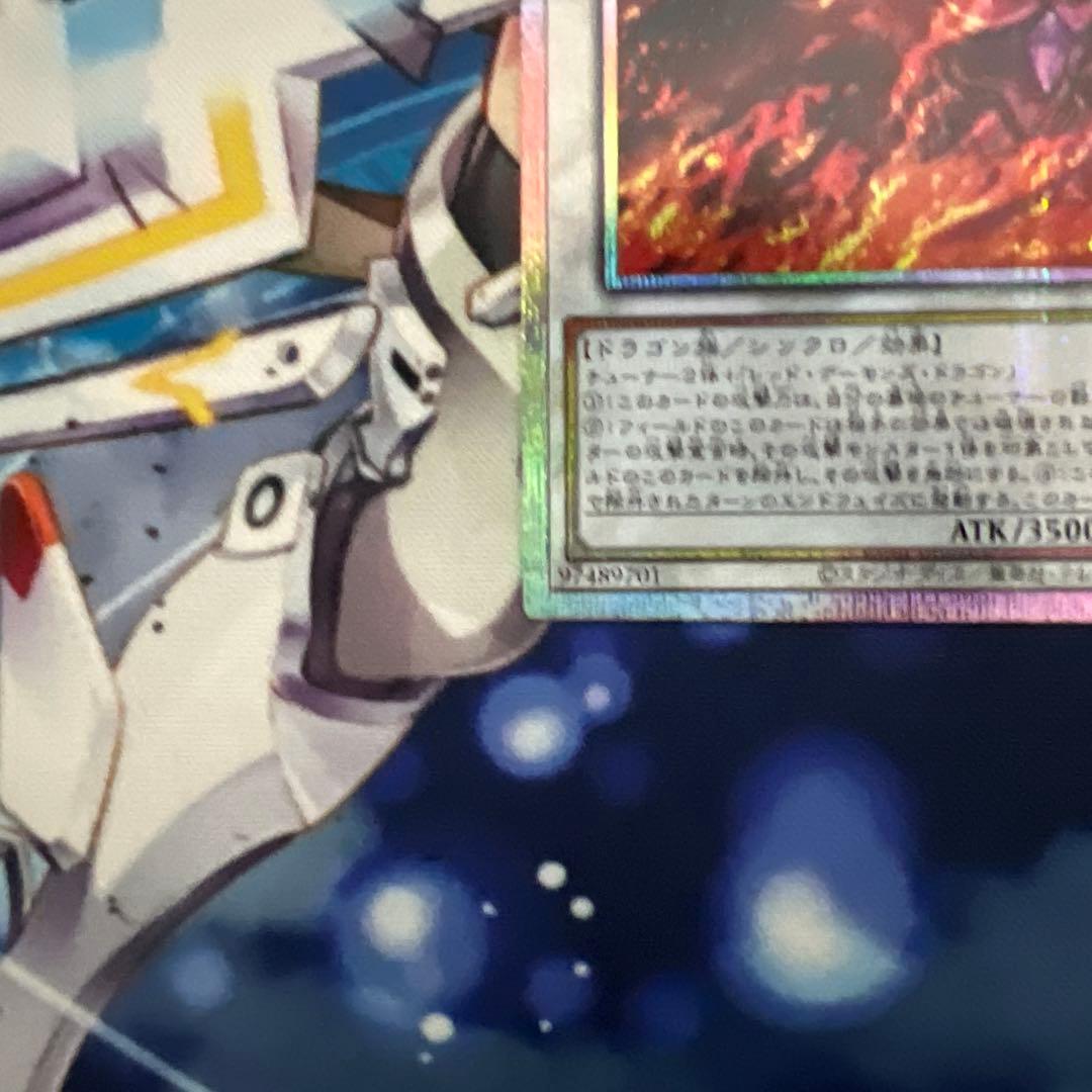 スカーレッドノヴァドラゴン　プリズマティックシークレットレア　絵違い