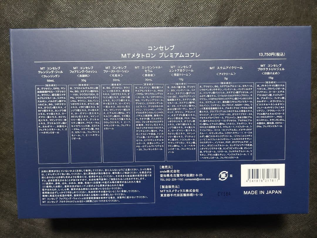 MT メタトロン プレミアムコフレ2025