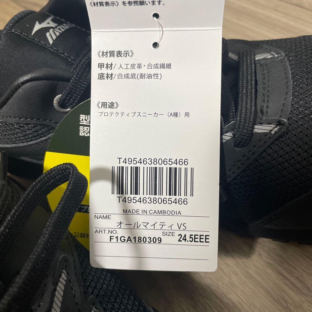 新品未使用タグ付 ミズノ 安全靴 オールマイティ VS 耐滑 衝撃吸収 A種