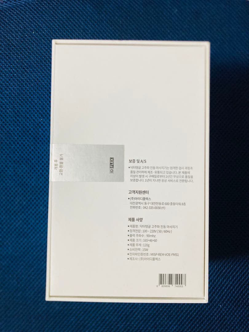 【新品未開封】Dr.Tengle 韓国美顔器