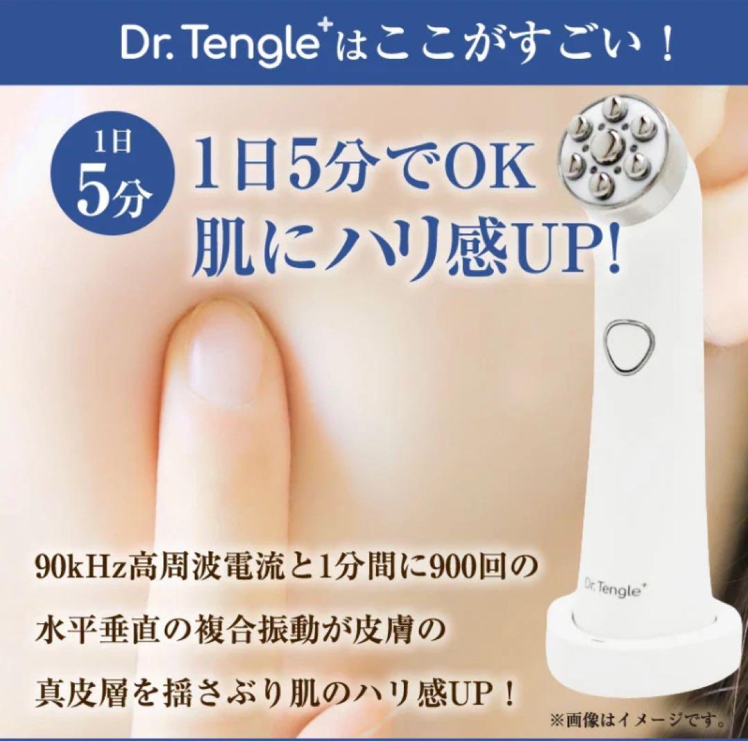 【新品未開封】Dr.Tengle 韓国美顔器