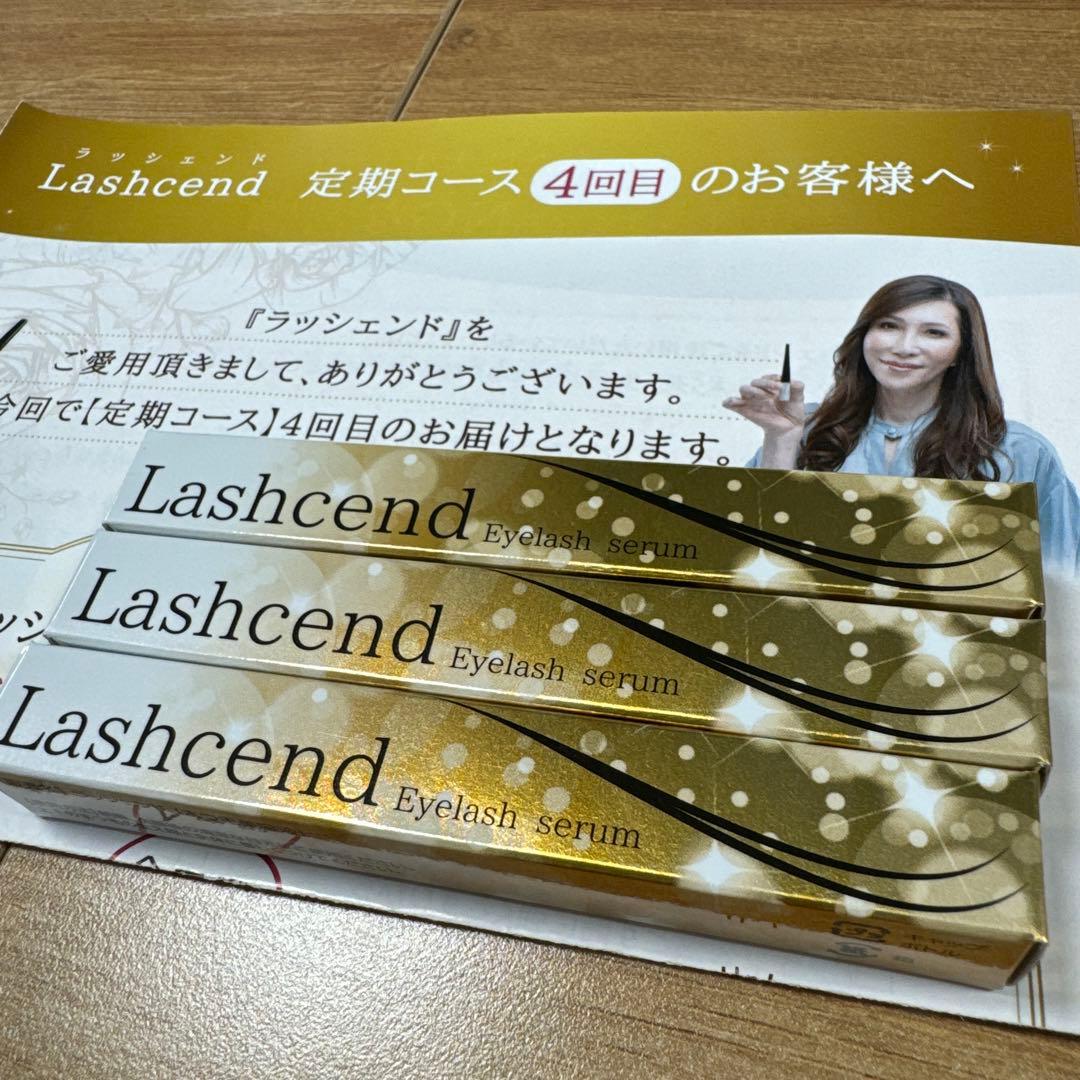 Lashcend ラッシェンド 3本セット 新品未使用