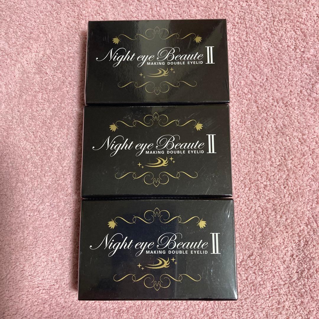 【新品未開封品】Night eye Beaute II 3個セット