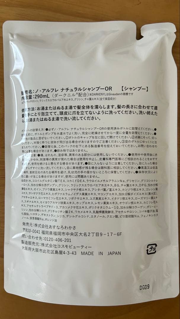 新品・未使用品☘️　 ノアルフレ　シャンプー 　290g×3個セット