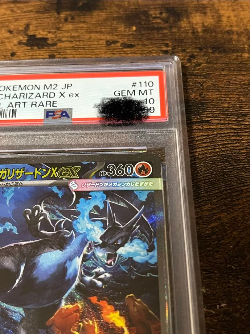 メガリザードンX ex SAR PSA10 自引き ワンオーナー品