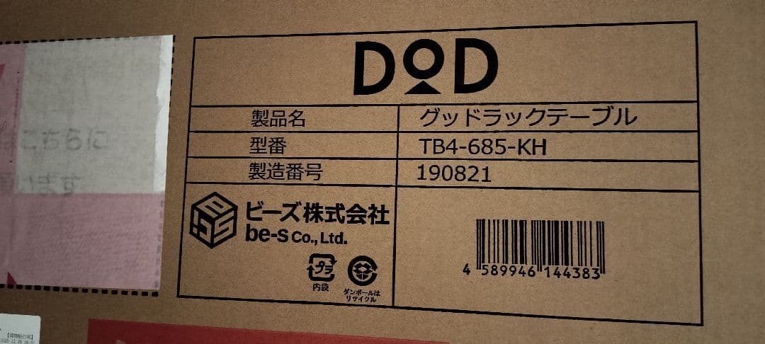新品未使用未開封 DOD グッドラックテーブル TB4-685-KH