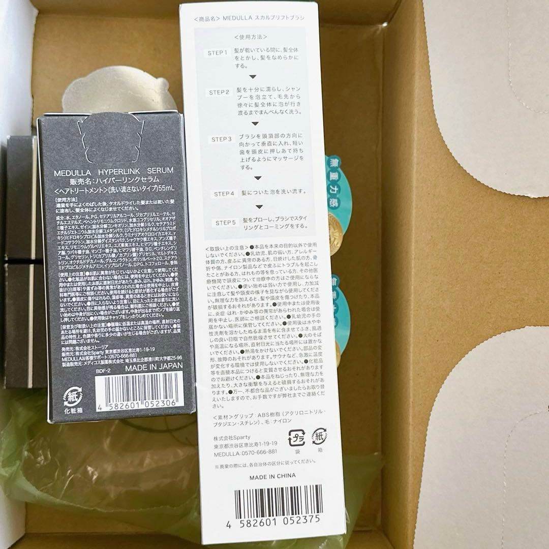 【新品未開封】 メデュラ ハイパーリンクセラム 3個 ＆スカルプリフトブラシ