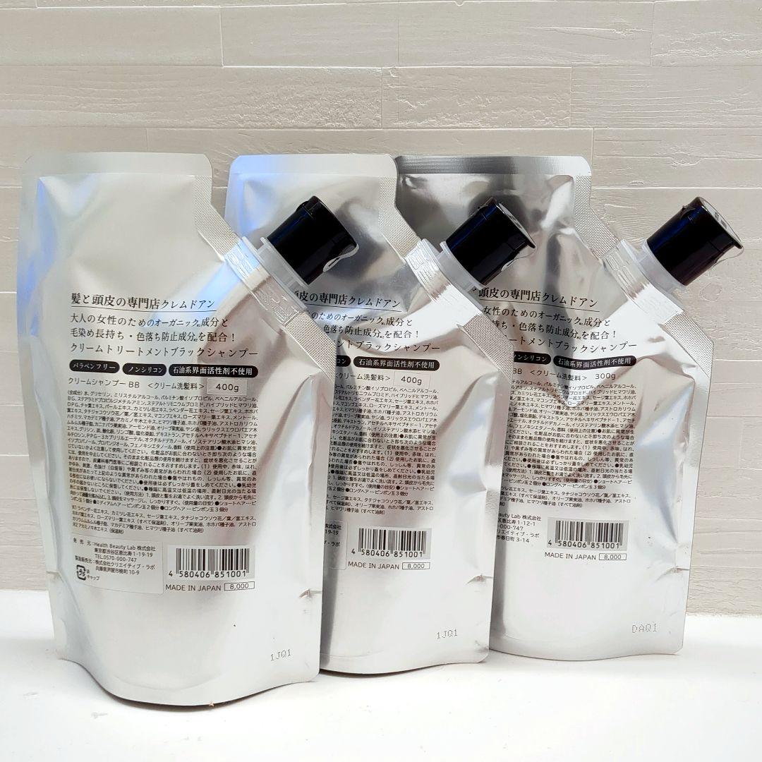 新品✨️クレムドアン　ブラッククリームシャンプー400g×2袋+300gセット