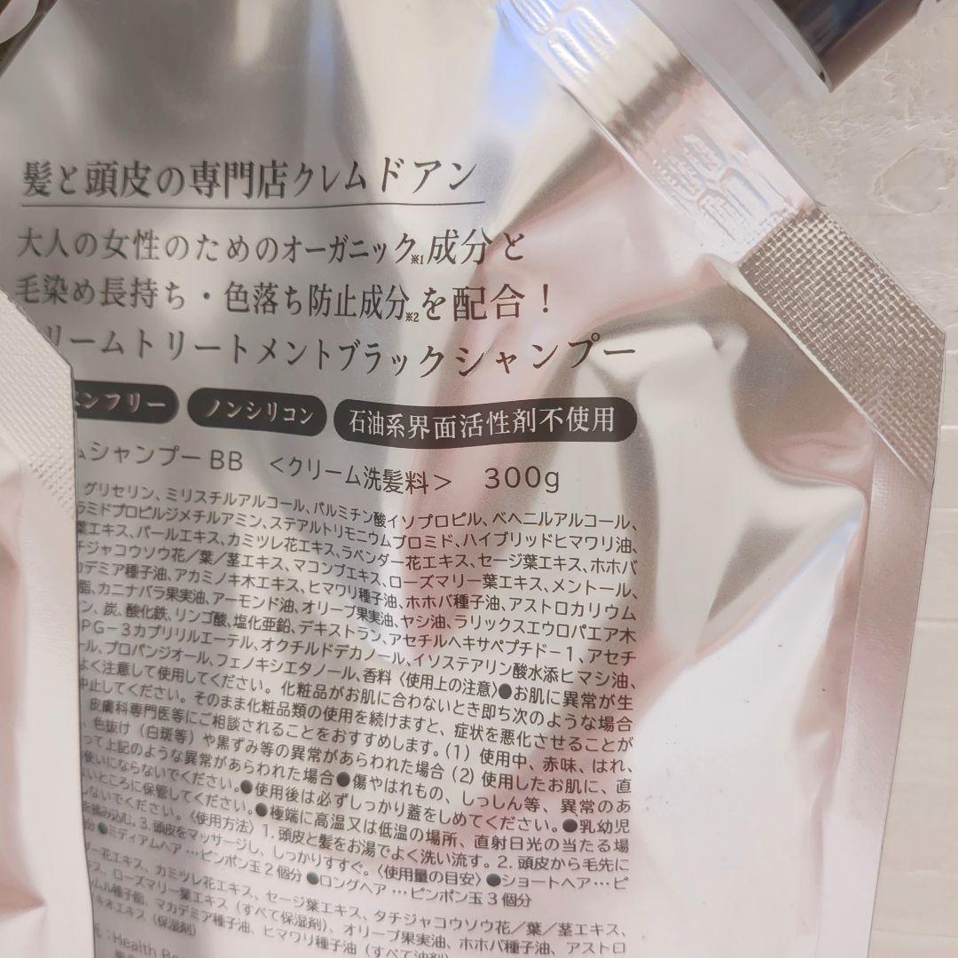 新品✨️クレムドアン　ブラッククリームシャンプー400g×2袋+300gセット