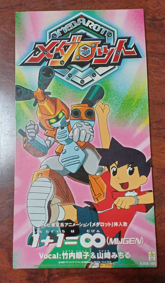 メダロット　キャラクターソングCD　1+1=∞