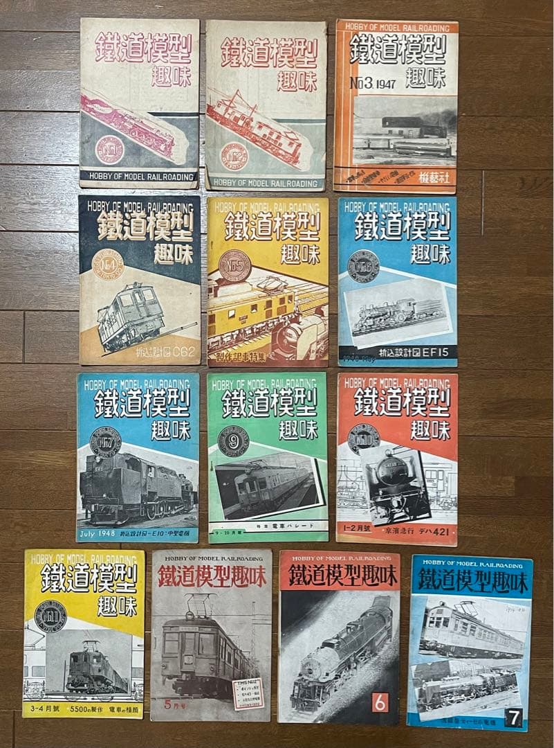 鉄道模型趣味 創刊号~13冊セット