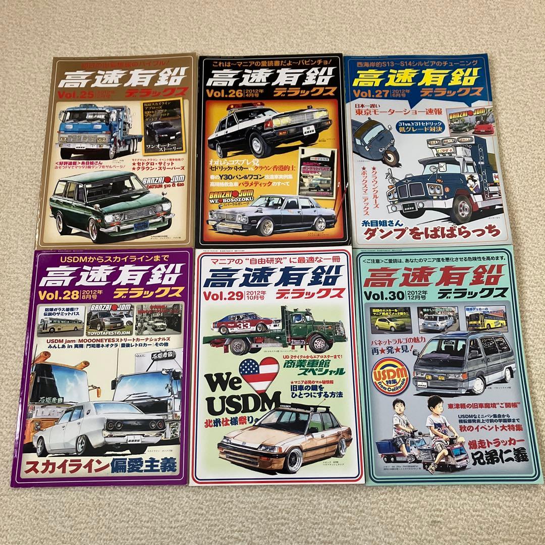 高速有鉛デラックス Vol.1~44  44冊セット