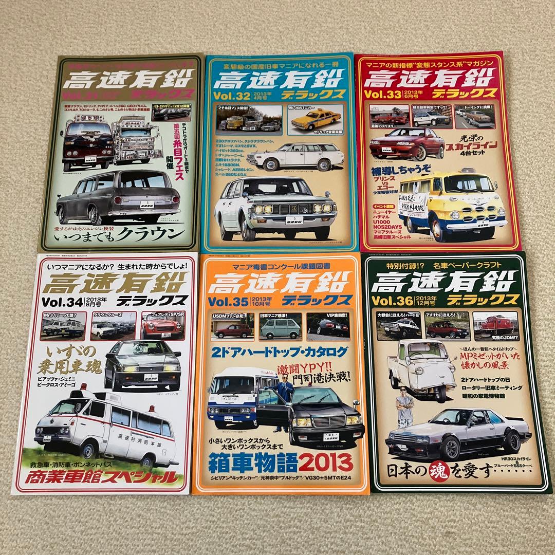 高速有鉛デラックス Vol.1~44  44冊セット