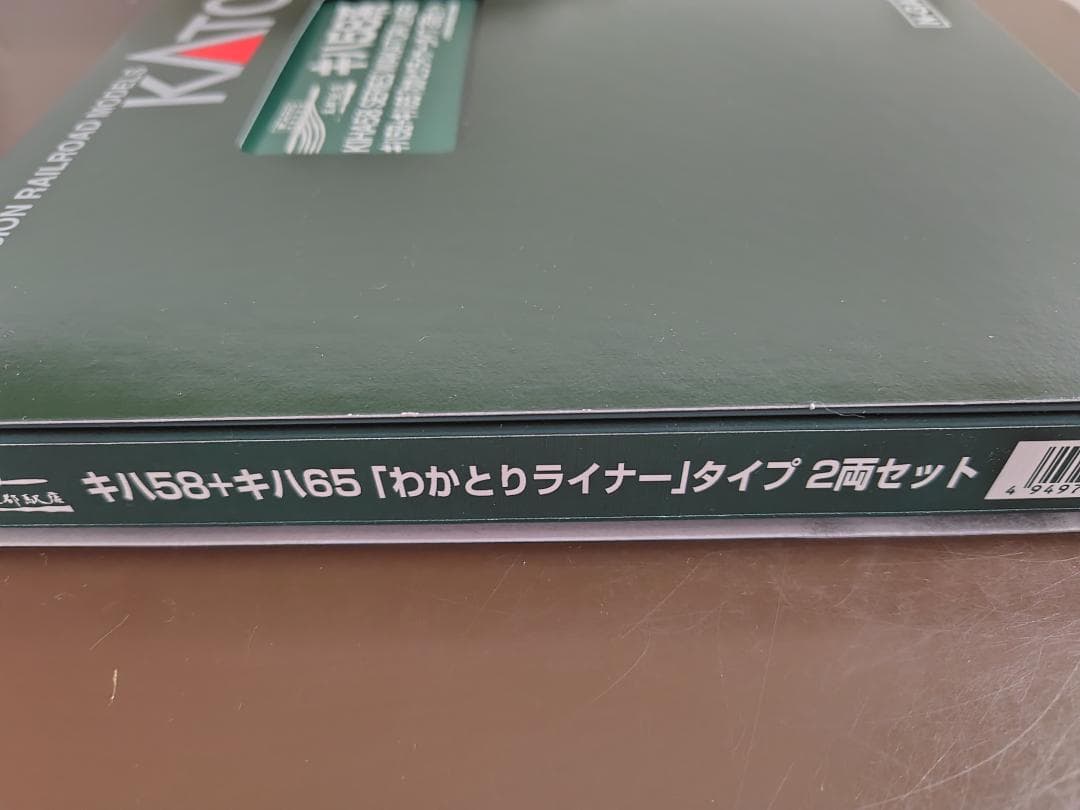 キハ58系「わかとりライナー」 2両セット