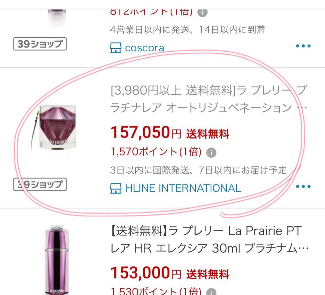 新品未開封50ml♡ラプレリープラチナレアオートリジュベネーションクリーム