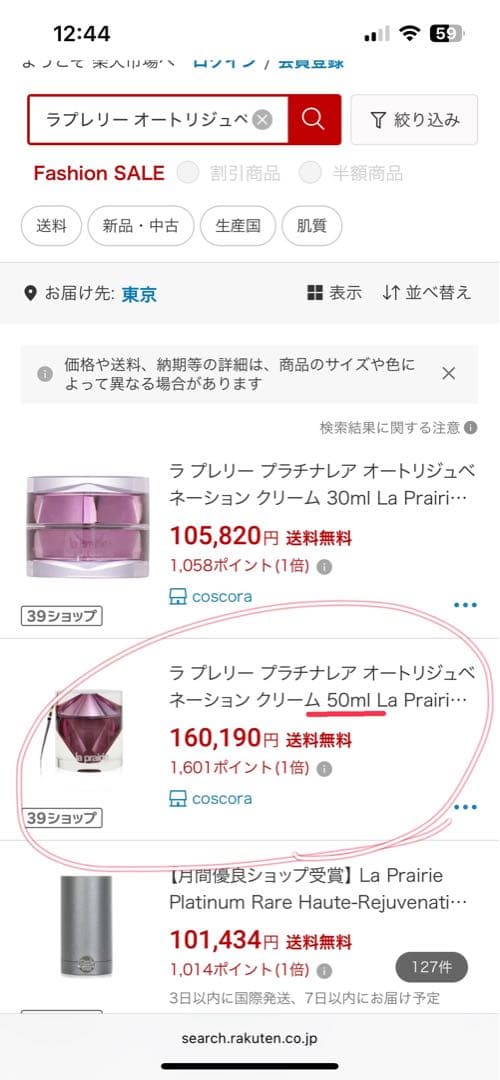 新品未開封50ml♡ラプレリープラチナレアオートリジュベネーションクリーム