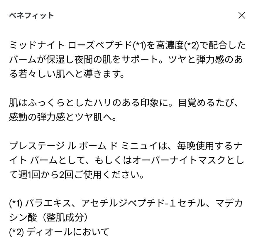 プレステージ 最高傑作 ルボームドミニュイ & ユイルネクターアンテグラール