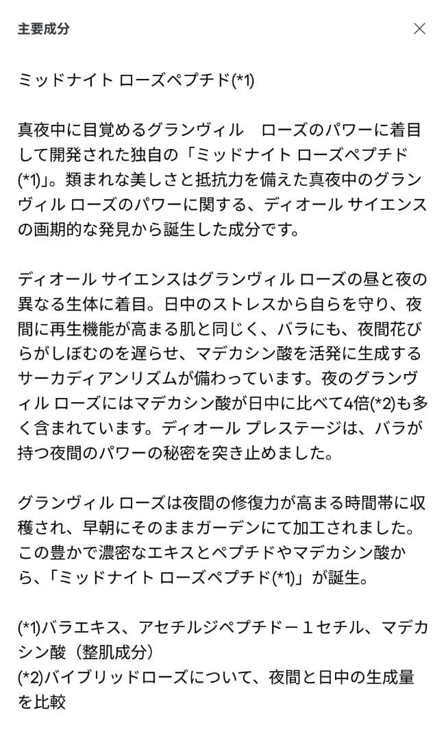 プレステージ 最高傑作 ルボームドミニュイ & ユイルネクターアンテグラール