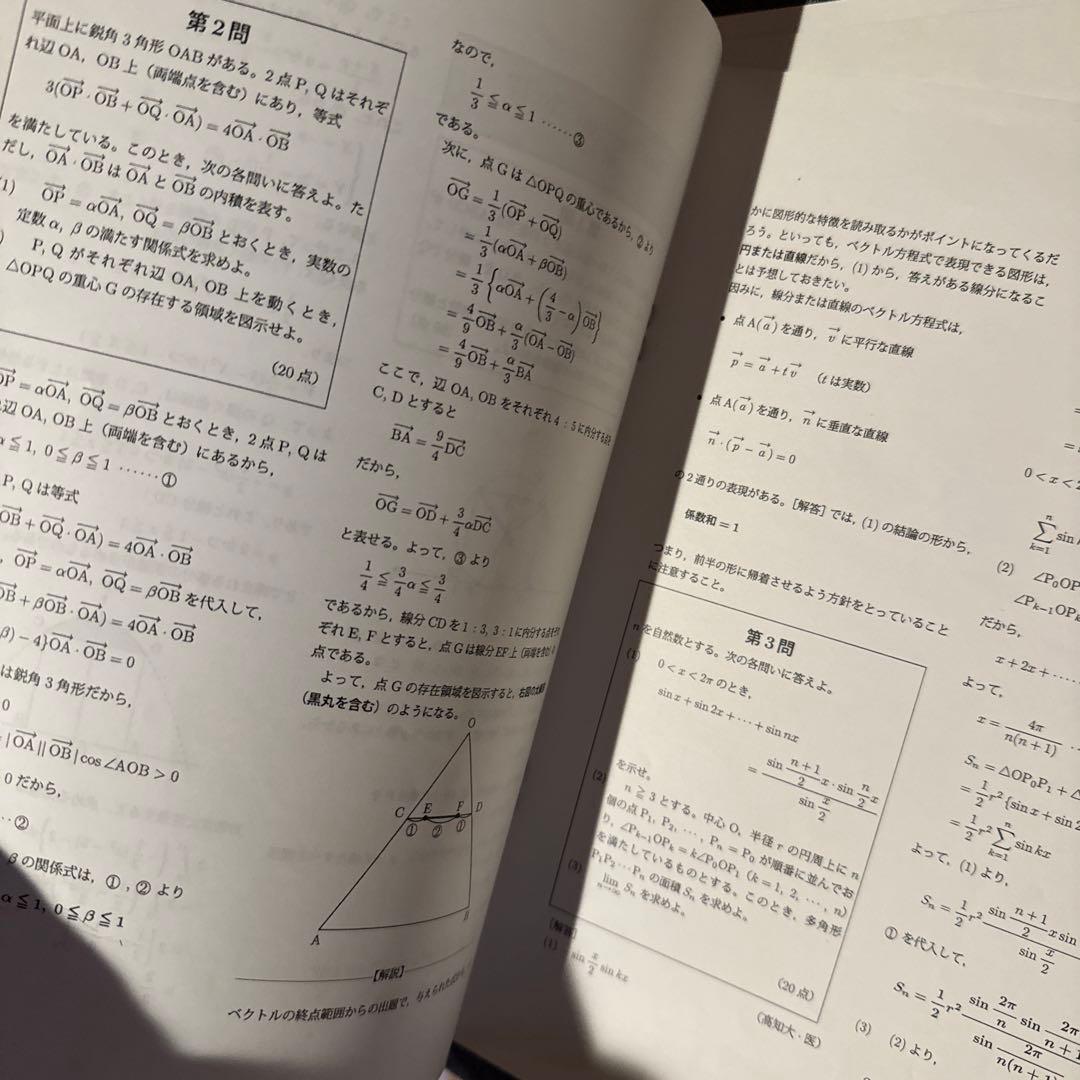 鉄緑会高３数学 Aクラス test seminar