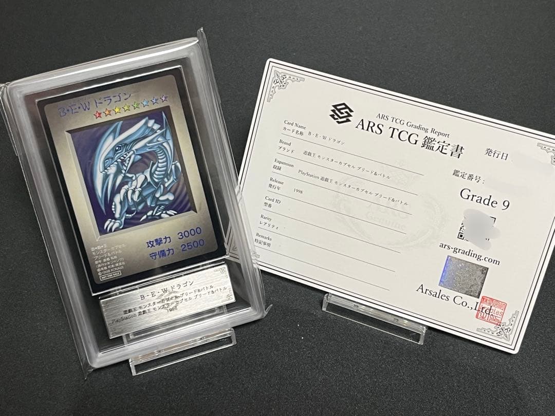 【ARS9】青眼の白龍　カプモン　特典　遊戯王